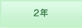 2 ǯ