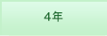 4 ǯ