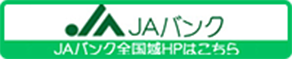 JAバンク