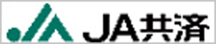 JA共済