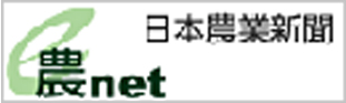 日本農業新聞