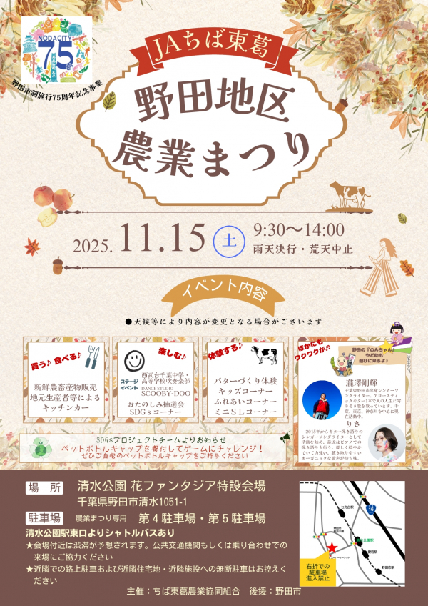 『JAちば東葛農業まつり』開催いたします!