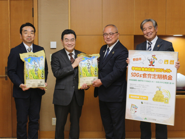 【ご報告】学校給食米応援プロジェクトSDGs食育定期積金