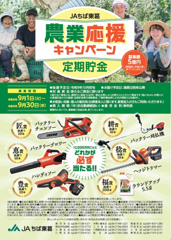 「農業応援キャンペーン定期貯金」スタート!